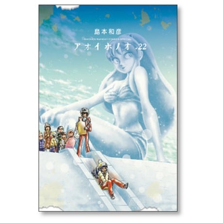 アオイホノオ 島本和彦 [1-28巻 コミックセット/未完結]