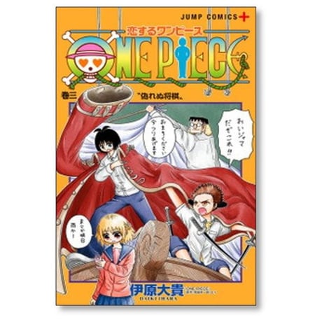 恋するワンピース 伊原大貴 [1-11巻 コミックセット/未完結] 恋する ONE PIECE