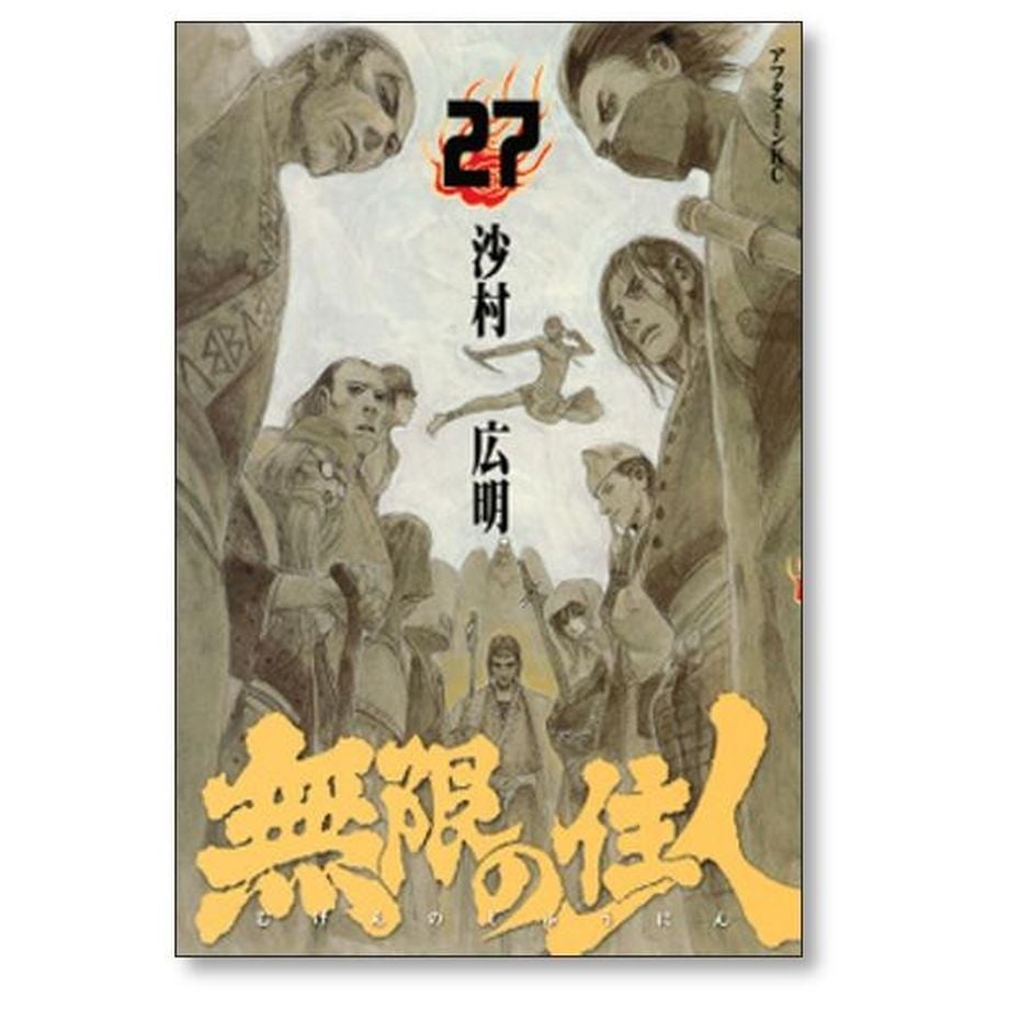 無限の住人 沙村広明 [1-30巻 漫画全巻セット/完結] | 漫画専門
