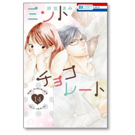 ミントチョコレート 折笠まみ [1-14巻 コミックセット/未完結]