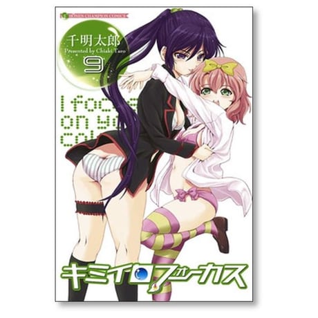キミイロフォーカス 千明太郎 [1-10巻 漫画全巻セット/完結]