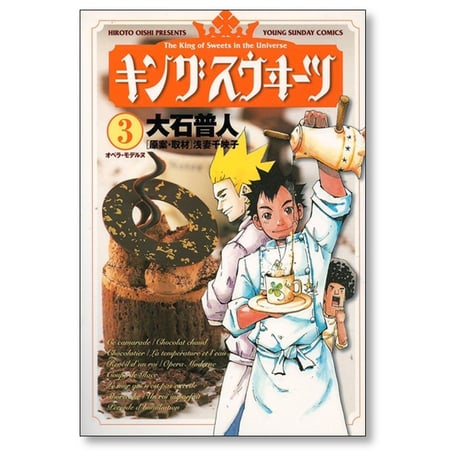 キングスウヰーツ 大石普人 [1-5巻 漫画全巻セット/完結]