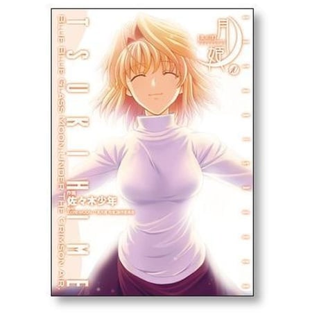 真月譚 月姫 佐々木少年 [1-10巻 漫画全巻セット/完結]