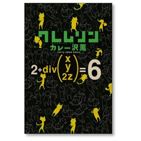 クレムリン カレー沢薫 [1-7巻 漫画全巻セット/完結]