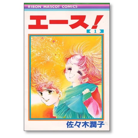 エース 佐々木潤子 [1-6巻 漫画全巻セット/完結]