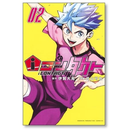 iコンタクト 月山可也 [1-4巻 漫画全巻セット/完結] アイコンタクト 伊賀大晃