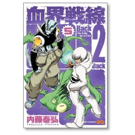血界戦線 Back 2 Back 内藤泰弘 [1-10巻 漫画全巻セット/完結]