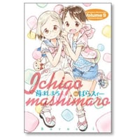 苺ましまろ ばらスィー [1-9巻 コミックセット/未完結]