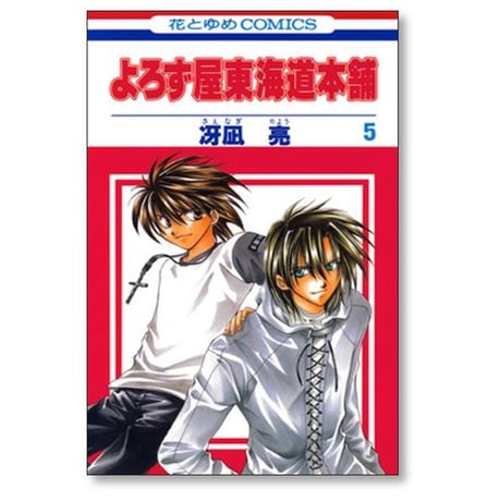 よろず屋東海道本舗 冴凪亮 [1-9巻 漫画全巻セット/完結]