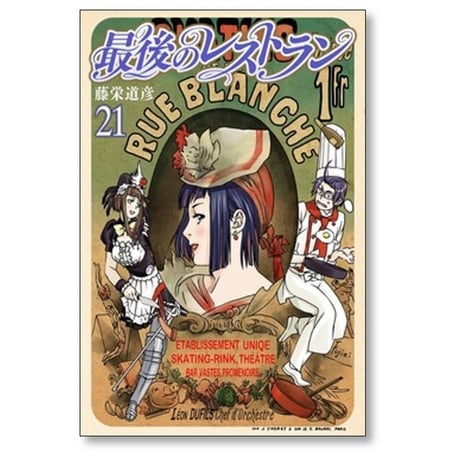 最後のレストラン 藤栄道彦 [1-23巻 漫画全巻セット/完結]
