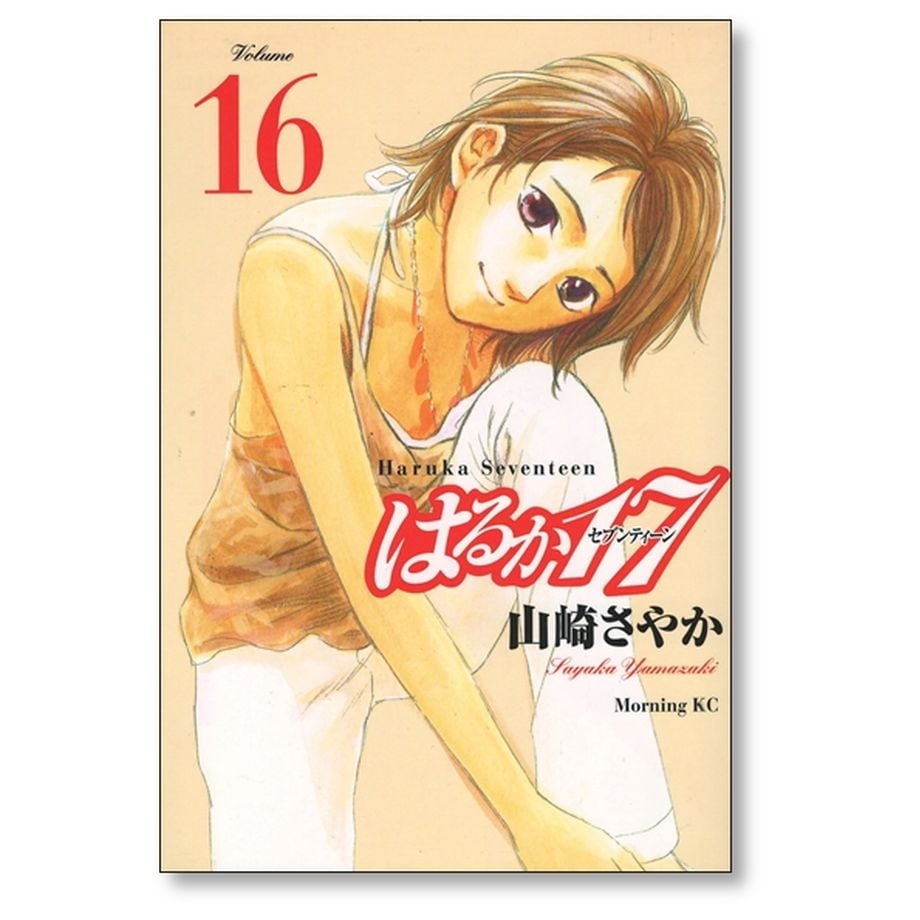 はるか17　全巻セット 楽天市場】【中古コミック】はるか17 全巻セット（全19巻セット