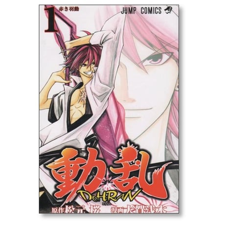 動乱 大賀浅木 [1-4巻 漫画全巻セット/完結] 松元桜 DOHRAN