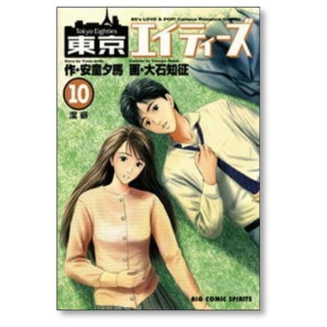 東京エイティーズ 大石知征 [1-11巻 漫画全巻セット/完結] 安藤夕馬