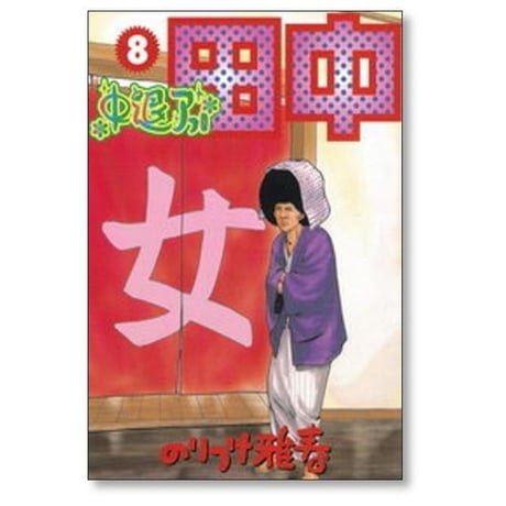 中退アフロ田中 のりつけ雅春 [1-10巻 漫画全巻セット/完結]