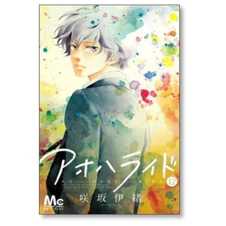 アオハライド 咲坂伊緒 [1-13巻 漫画全巻セット/完結]