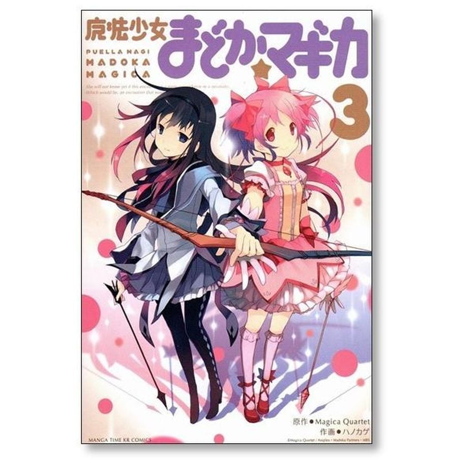 魔法少女まどかマギカ ハノカゲ [1-3巻 漫画全巻セット/完結] まどマギ 