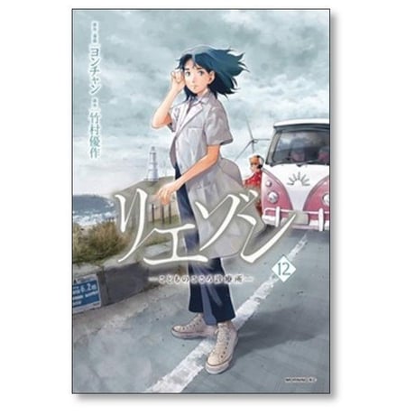 リエゾン こどものこころ診療所 ヨンチャン [1-21巻 漫画全巻セット/完結] 竹村優作