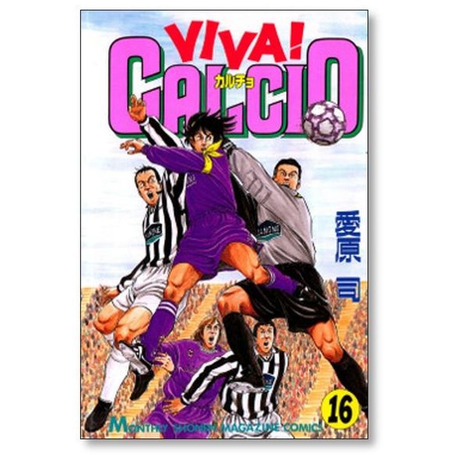 ビバ カルチョ 愛原司 [1-20巻 漫画全巻セット/完結] VIBA