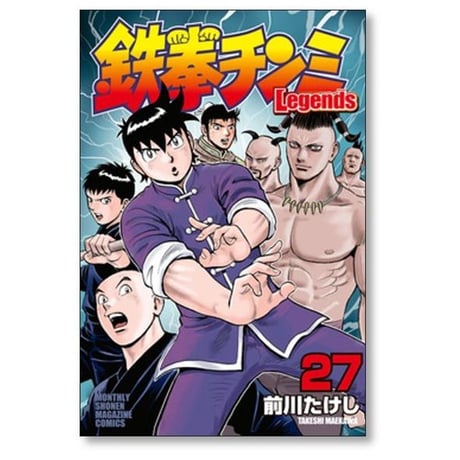 鉄拳チンミ レジェンズ 前川たけし [1-28巻 コミックセット/未完結] 鉄拳チンミ Legends