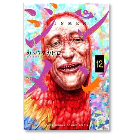 ジンメン カトウタカヒロ [1-13巻 漫画全巻セット/完結]