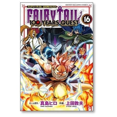 フェアリーテイル 100年クエスト 上田敦夫 [1-23巻 コミックセット/未完結]