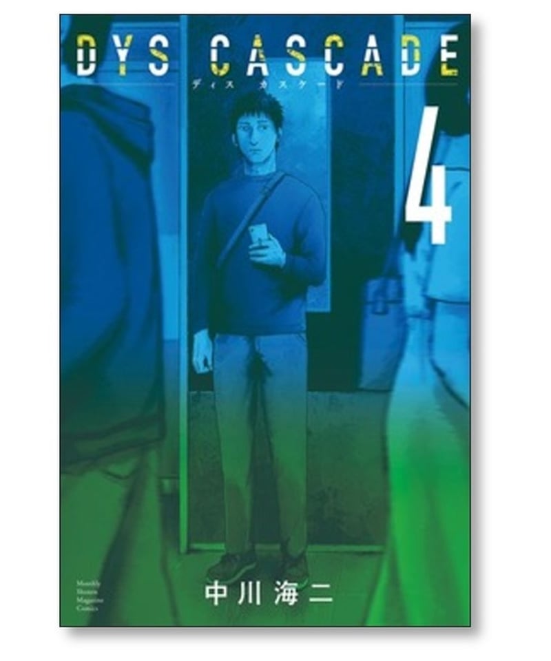 ディス カスケード 中川海二 [1-6巻 コミックセット/未完結] DYS