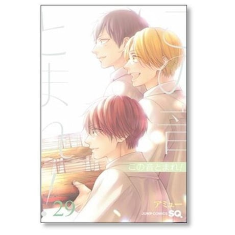 この音とまれ アミュー [1-32巻 コミックセット/未完結]