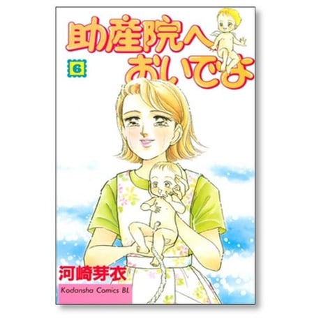 助産院へおいでよ 河崎芽衣 [1-10巻 漫画全巻セット/完結]