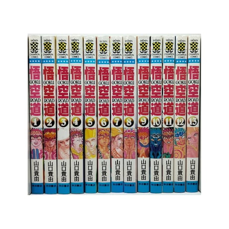 悟空道 山口貴由 [1-13巻 漫画全巻セット/完結]