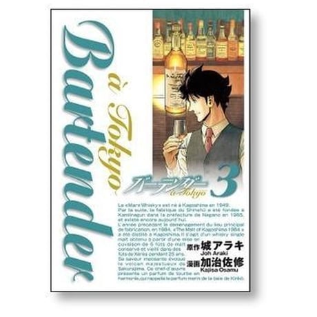 バーテンダー ア トウキョウ 加治佐修 [1-8巻 漫画全巻セット/完結] Bartender a Tokyo 城アラキ