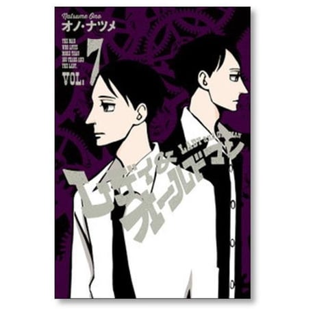 レディ & オールドマン オノナツメ [1-8巻 漫画全巻セット/完結] オノ・ナツメ
