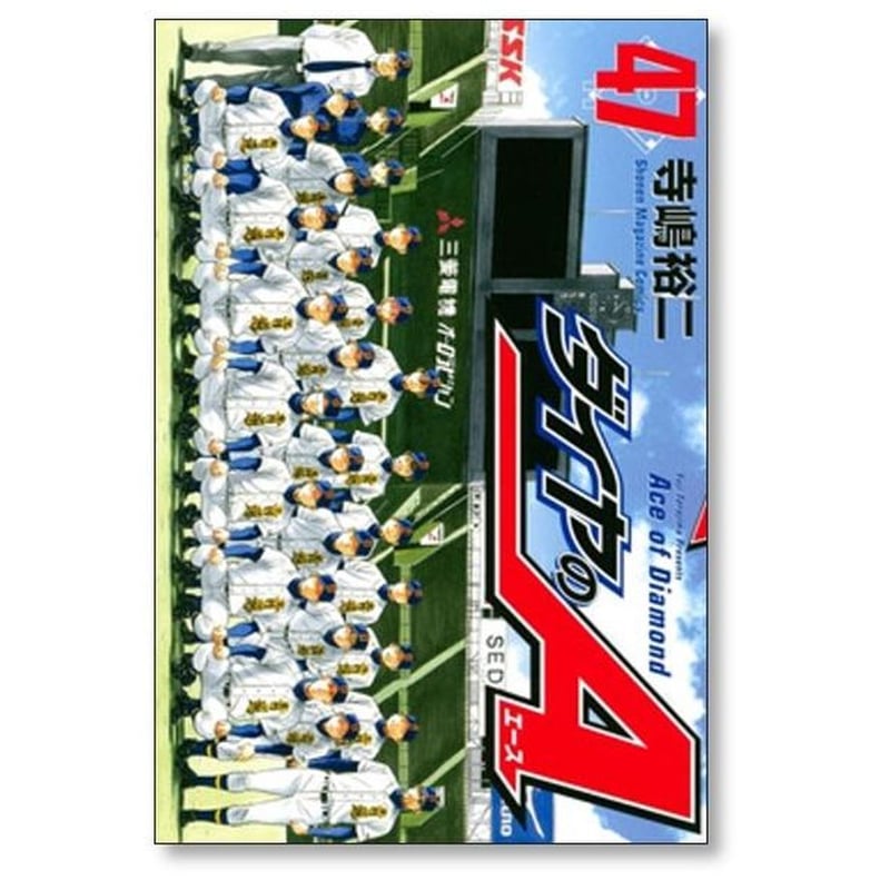 ☆ダイヤのA1～47巻 全巻セット (寺嶋裕二) Amazon.co.jp