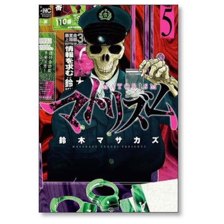 マトリズム 鈴木マサカズ [1-10巻 漫画全巻セット/完結]
