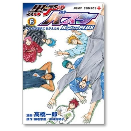 黒子のバスケ Replace PLUS 高橋一郎 [1-10巻 漫画全巻セット/完結] 藤巻忠俊 平林佐和子