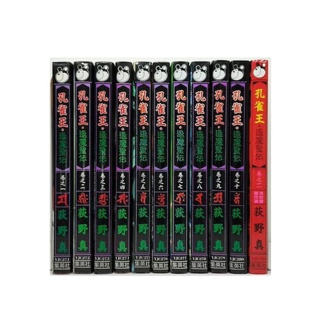 孔雀王 退魔聖伝 荻野真 [1-11巻 漫画全巻セット/完結]