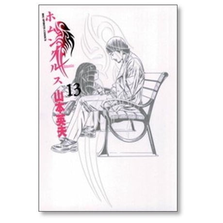 ホムンクルス 山本英夫 [1-15巻 漫画全巻セット/完結]