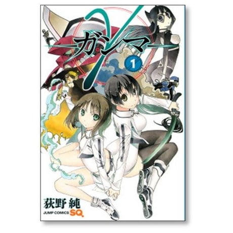ガンマ 荻野純 [1-5巻 漫画全巻セット/完結] γ