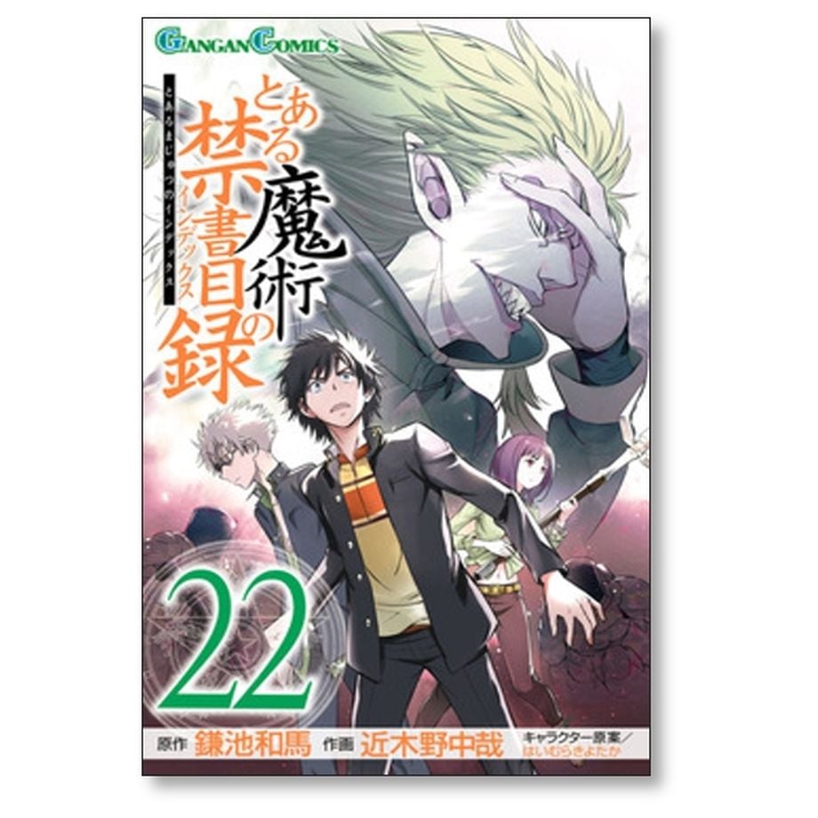 とある魔術の禁書目録 近木野中哉 [1-29巻 コミックセット/未完結] とある魔術の禁書目録 近木野中哉 [1-29巻 コミックセット/未