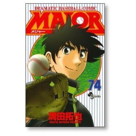 メジャー 満田拓也 [1-78巻 漫画全巻セット/完結] MAJOR
