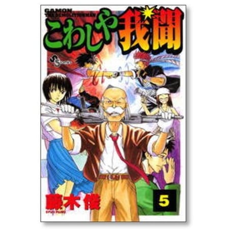 こわしや我聞 藤木俊 [1-9巻 漫画全巻セット/完結]