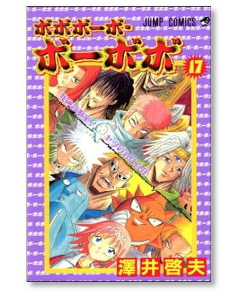 ボボボーボ ボーボボ 澤井啓夫 [1-21巻 漫画全巻セット/完結 