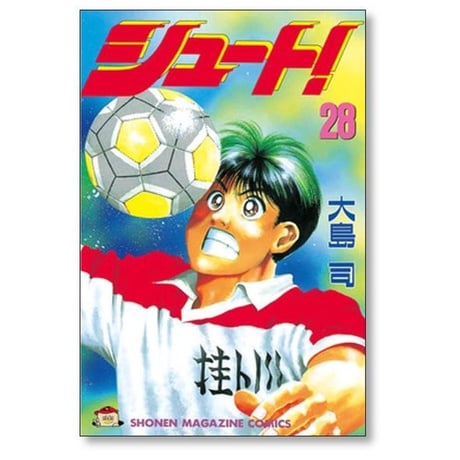 シュート 大島司 [1-33巻 漫画全巻セット/完結]