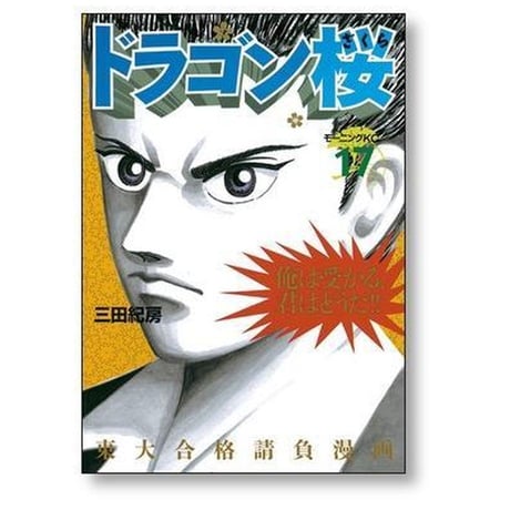 ドラゴン桜 三田紀房 [1-21巻 漫画全巻セット/完結]