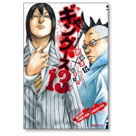 ギャングース 肥谷圭介 [1-16巻 漫画全巻セット/完結] 鈴木大介