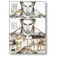 TOUGH 猿渡哲也 [1-39巻 漫画全巻セット/完結] タフ