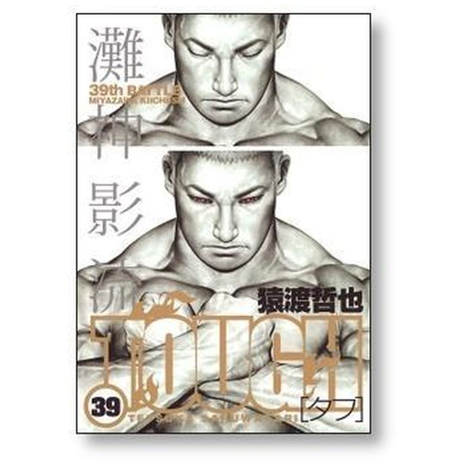 TOUGH　難神影流（1～39　全巻）＆難神影流　ＯTＯＮ（1～2　全巻）セット TOUGH難神影流（1～39全巻）＆難神影流OTON（1～2全巻）セット