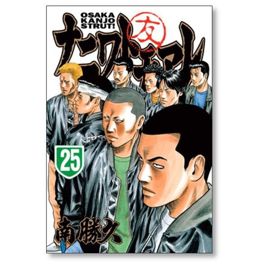 ナニワトモアレ 南勝久 [1-28巻 漫画全巻セット/完結] | 紙書籍の漫画