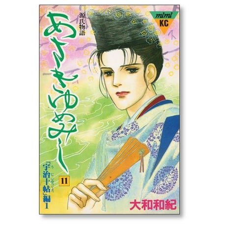 あさきゆめみし 大和和紀 [1-13巻 漫画全巻セット/完結] 源氏物語