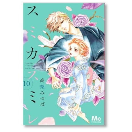 スミカスミレ 高梨みつば [1-11巻 漫画全巻セット/完結]