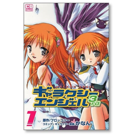 ギャラクシーエンジェル 3rd かなん [1-6巻 漫画全巻セット/完結] ブロッコリー